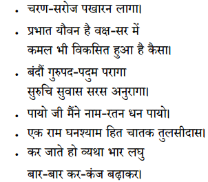 Roopak Alankar - रूपक अलंकार, परिभाषा उदाहरण अर्थ हिन्दी एवं संस्कृत 2