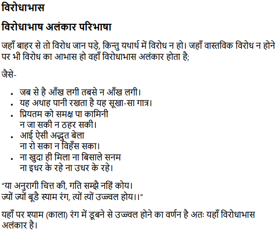 Virodhabhash Alankar - विरोधाभाष अलंकार परिभाषा, भेद और उदाहरण - हिन्दी 1