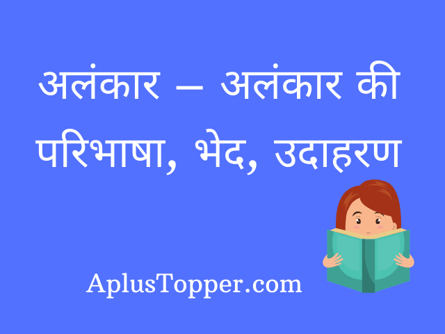 alankar in hindi