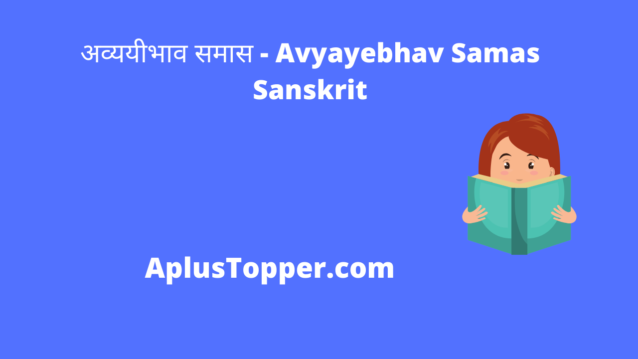 Avyayebhav Samas Sanskrit