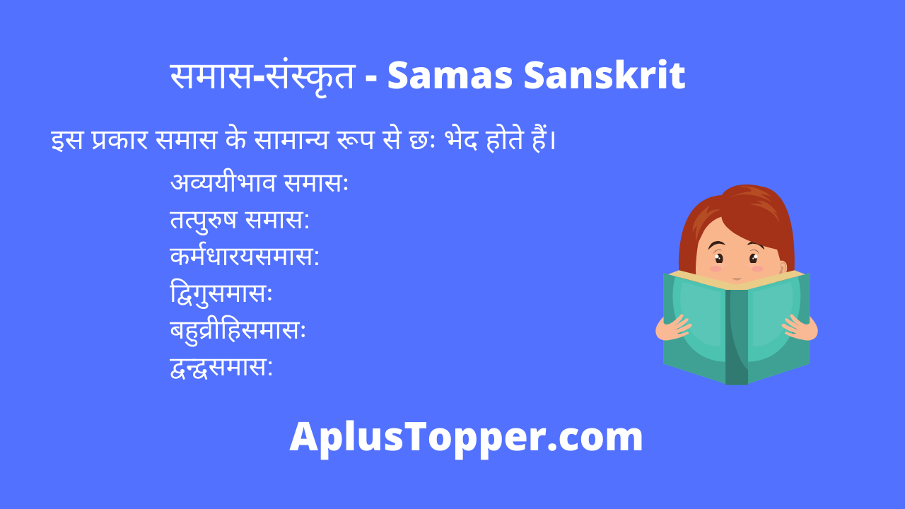 Samas in Sanskrit