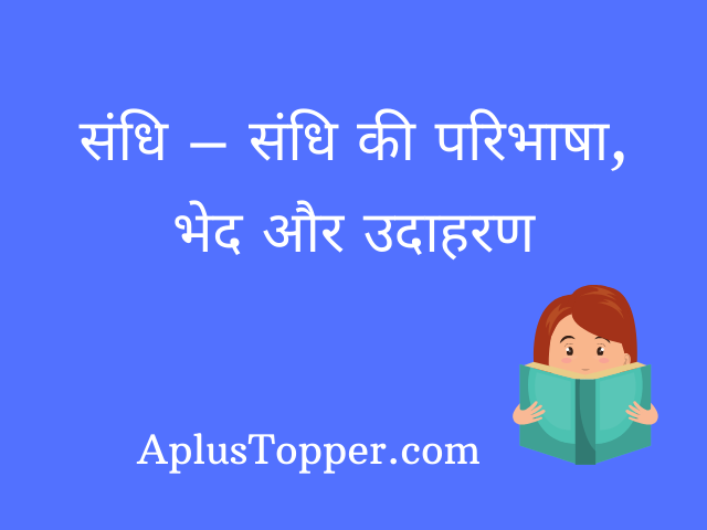 sandhi in hindi grammar with examples